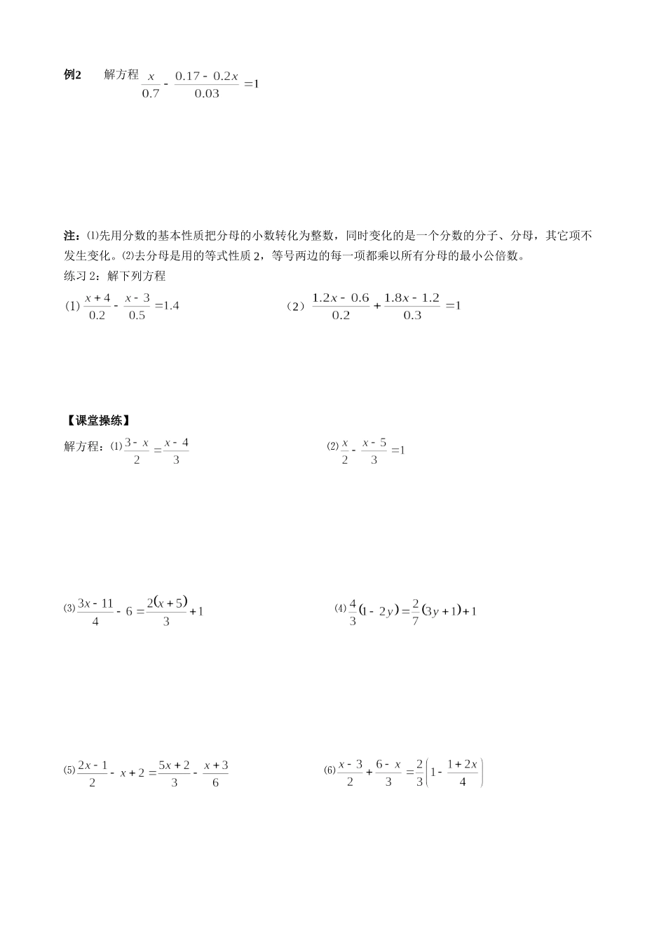 七年级上册解一元一次方程(去分母)_第2页