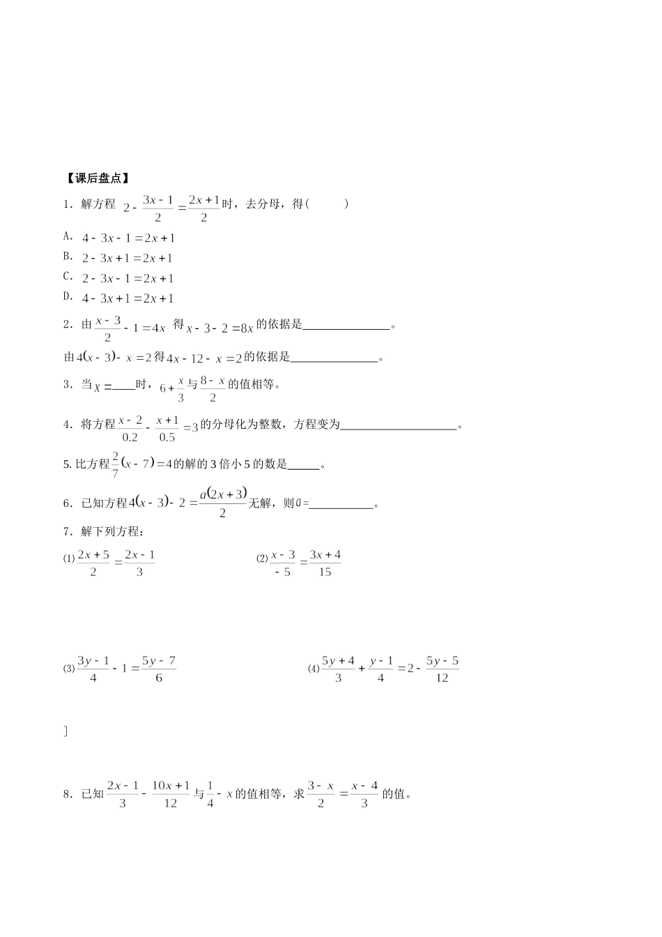 七年级上册解一元一次方程(去分母)_第3页