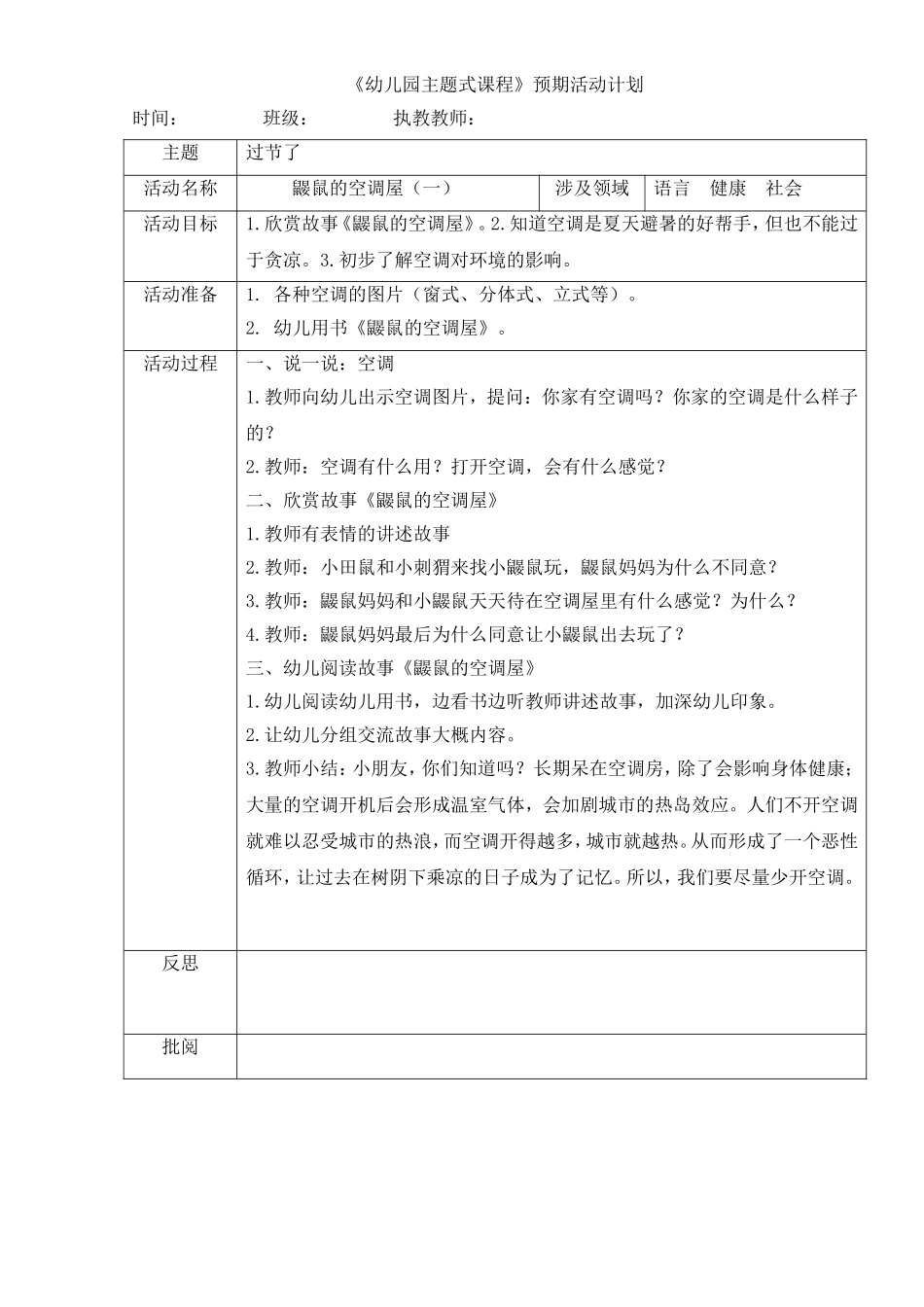 鼹鼠的空调屋第一课时(语言、环保)_第1页