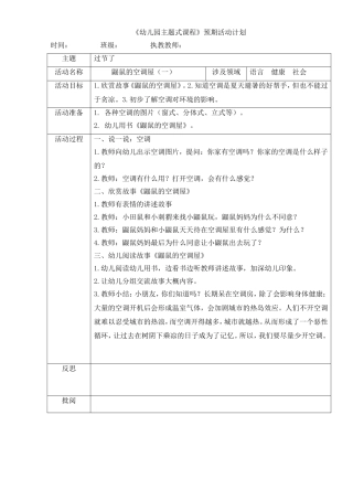 鼹鼠的空调屋第一课时(语言、环保)