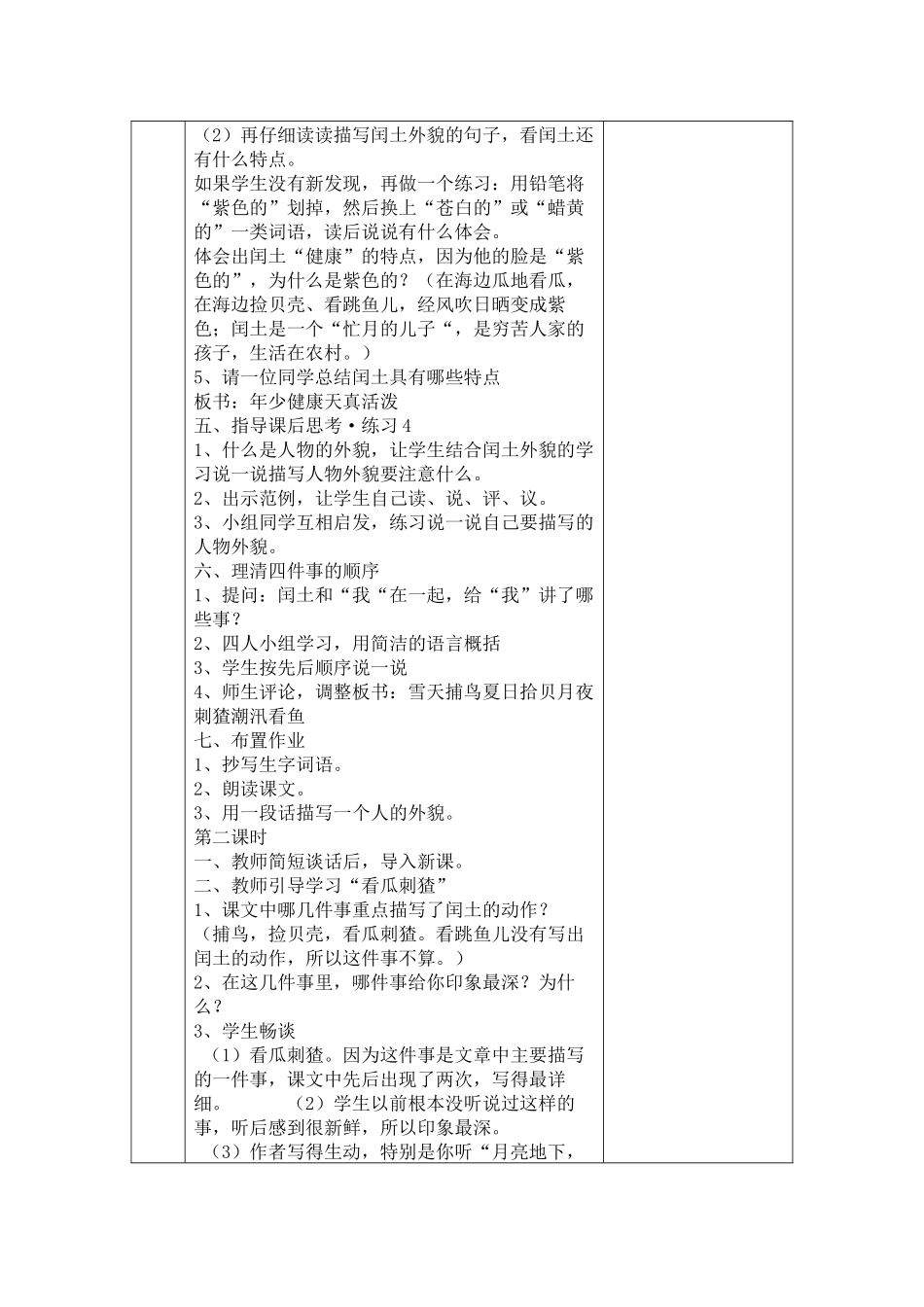 17.少年闰土_第3页