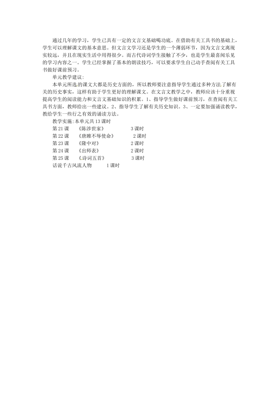 山东省滨州市九年级语文上册《第六单元》单元备课_第2页