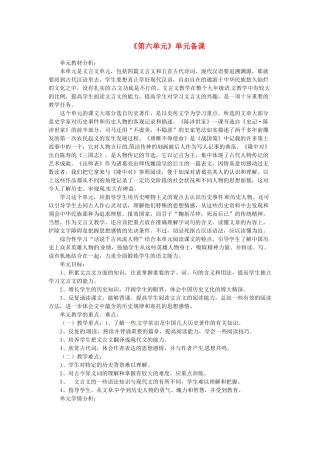 山东省滨州市九年级语文上册《第六单元》单元备课