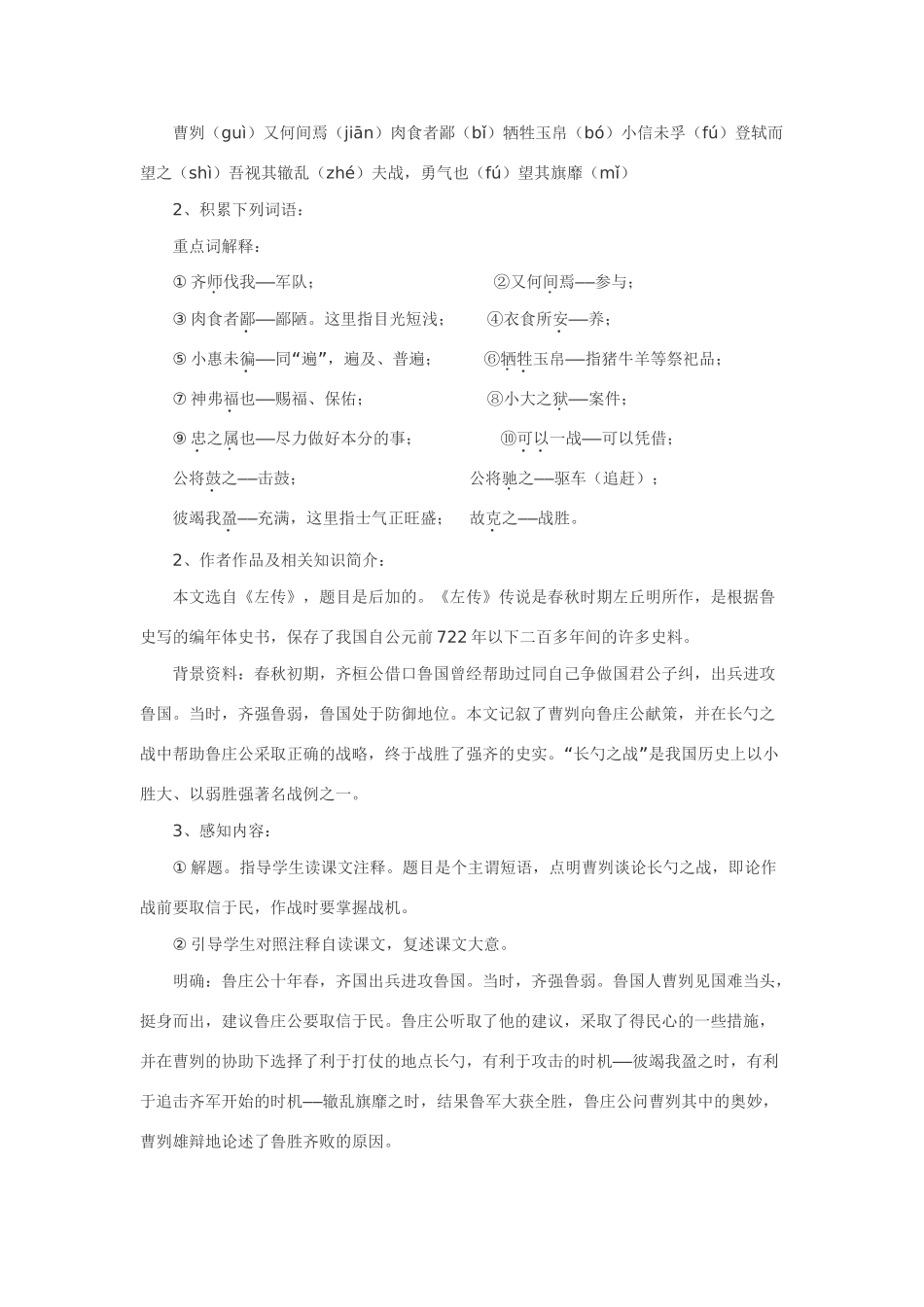 九年级语文下：第18课《左传》两篇精品教案鄂教版_第2页