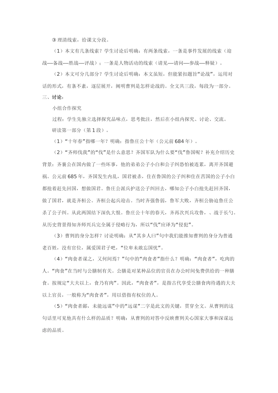 九年级语文下：第18课《左传》两篇精品教案鄂教版_第3页