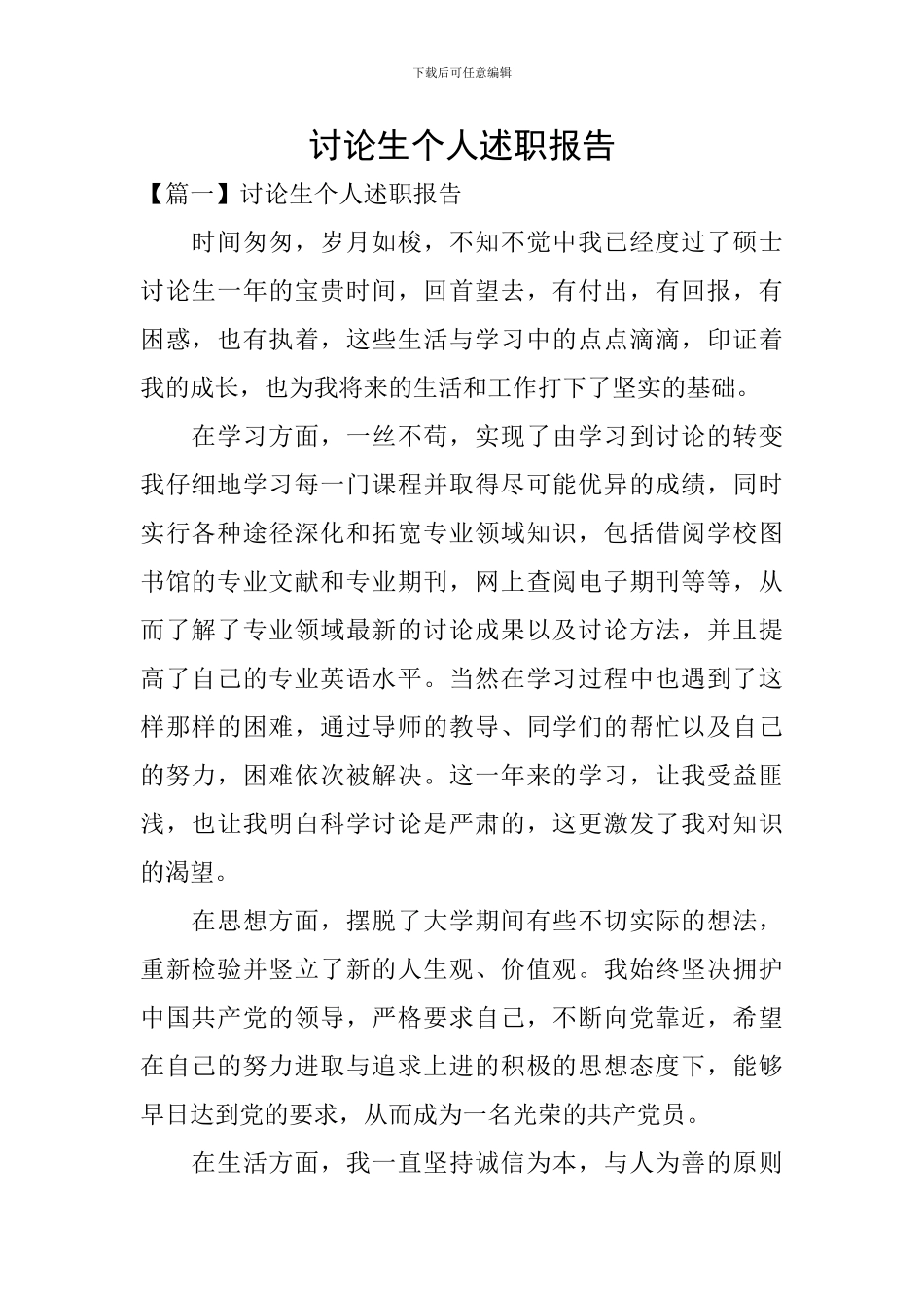 研究生个人述职报告_第1页