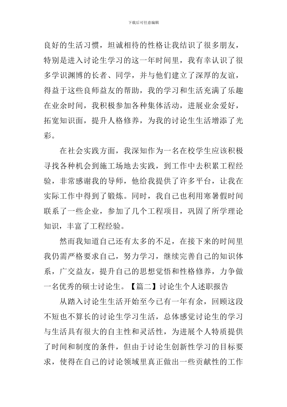 研究生个人述职报告_第2页