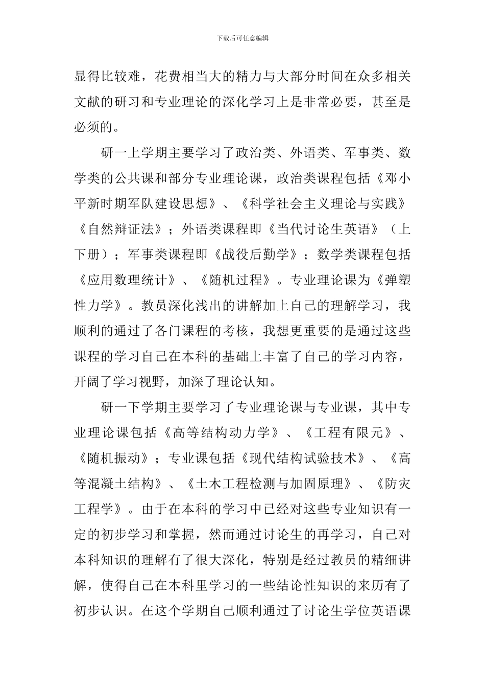 研究生个人述职报告_第3页