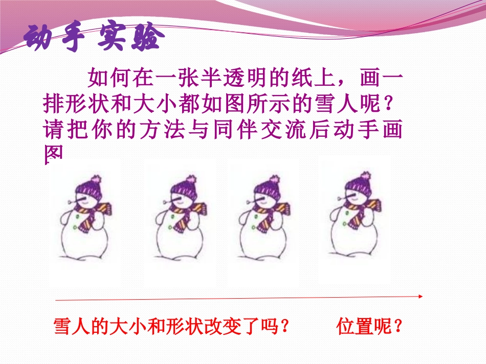 5.4平移课件-(2)_第3页