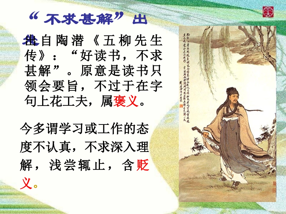 不求甚解-(2)_第2页