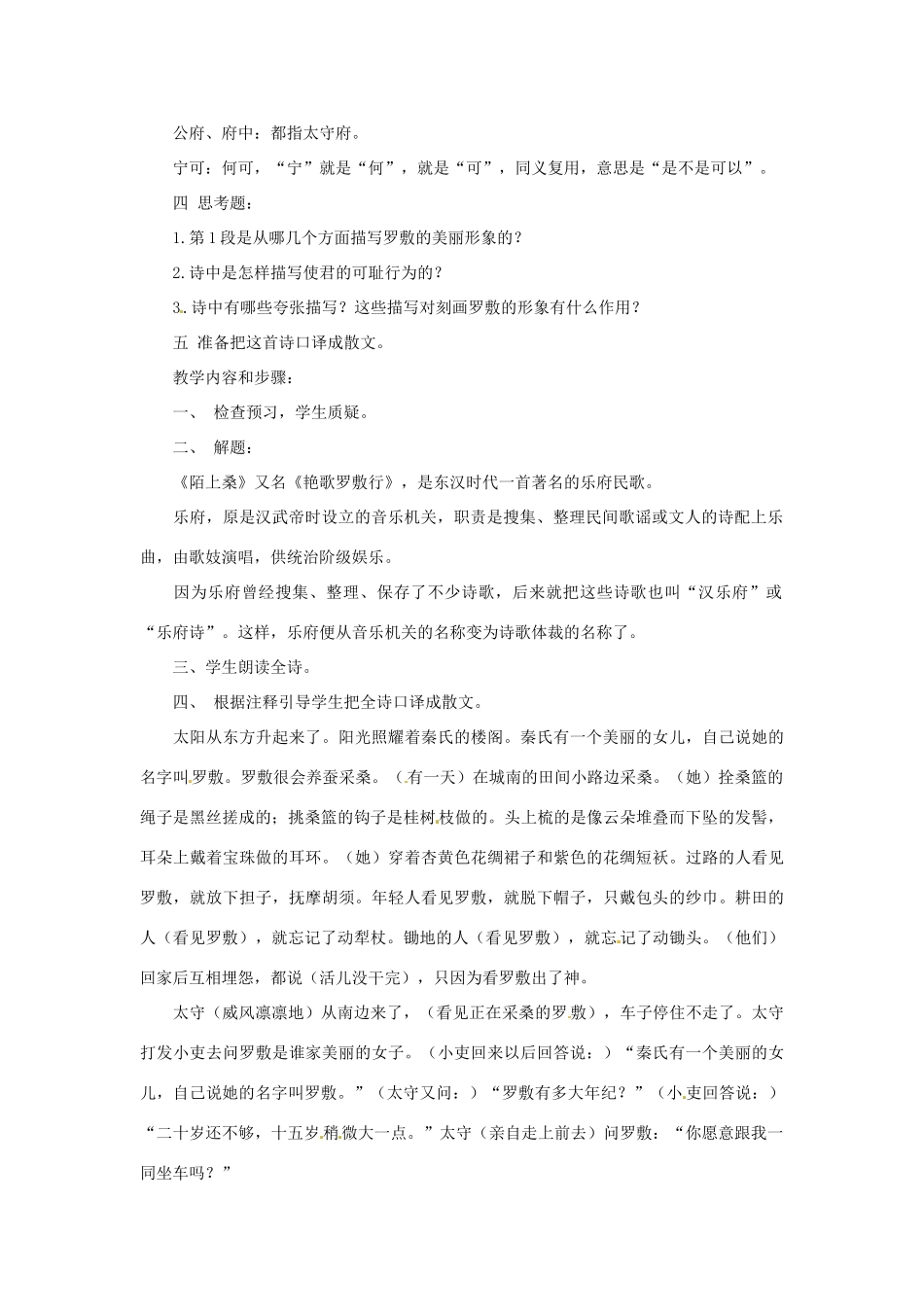 九年级语文上册 第20课《陌上桑》教学设计 鲁教版_第2页