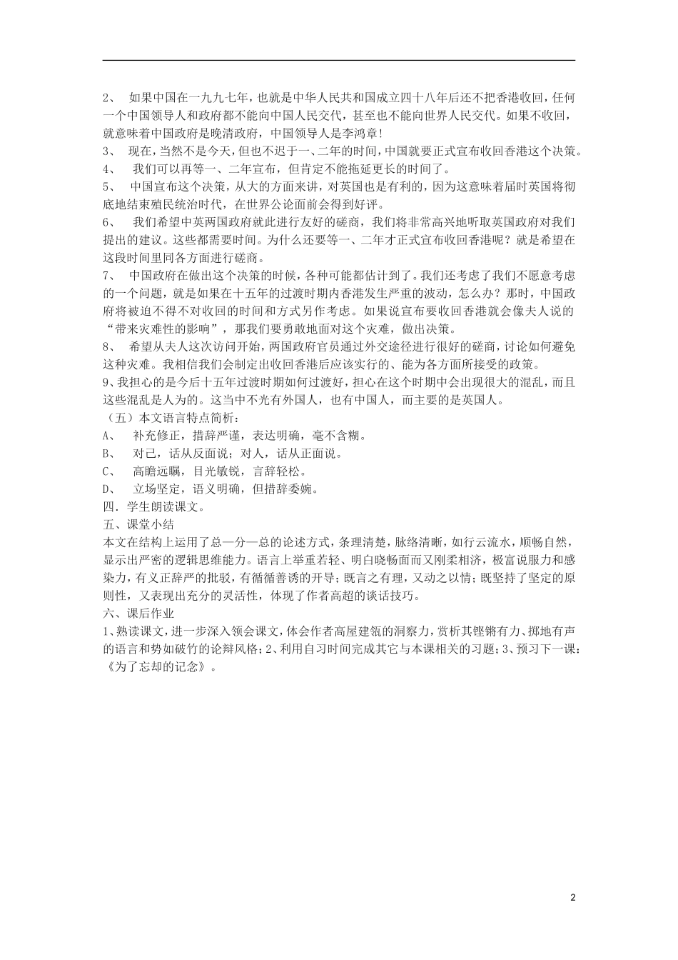 高中语文-2《我们对香港问题的基本立场》精品教案-北师大版必修1_第2页