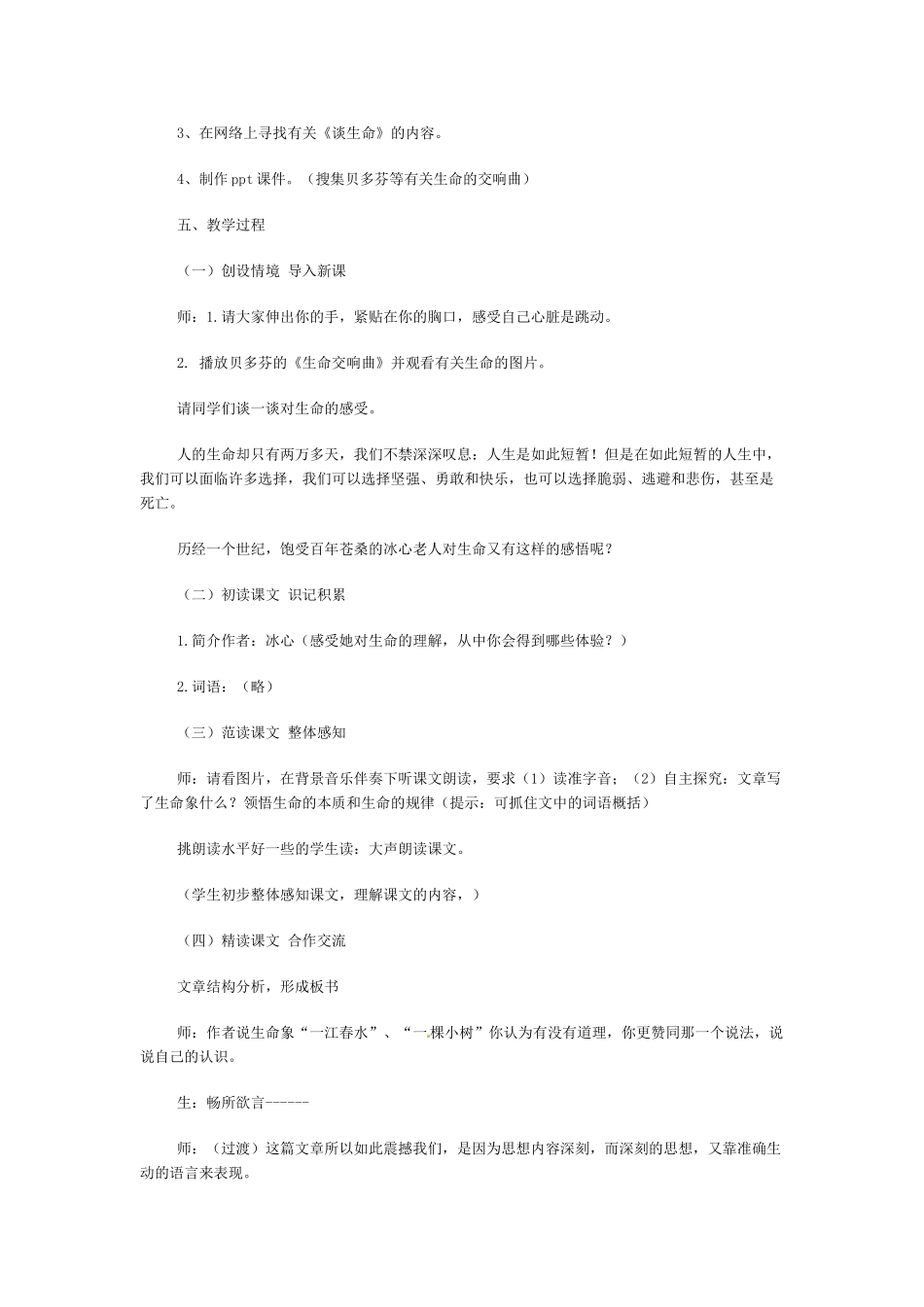 九年级语文下册《谈生命》教案2人教版_第2页