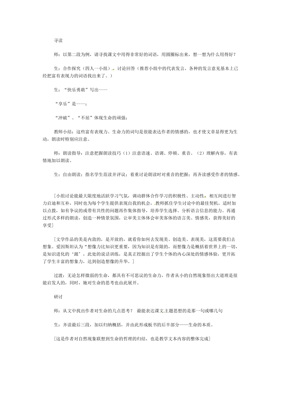 九年级语文下册《谈生命》教案2人教版_第3页