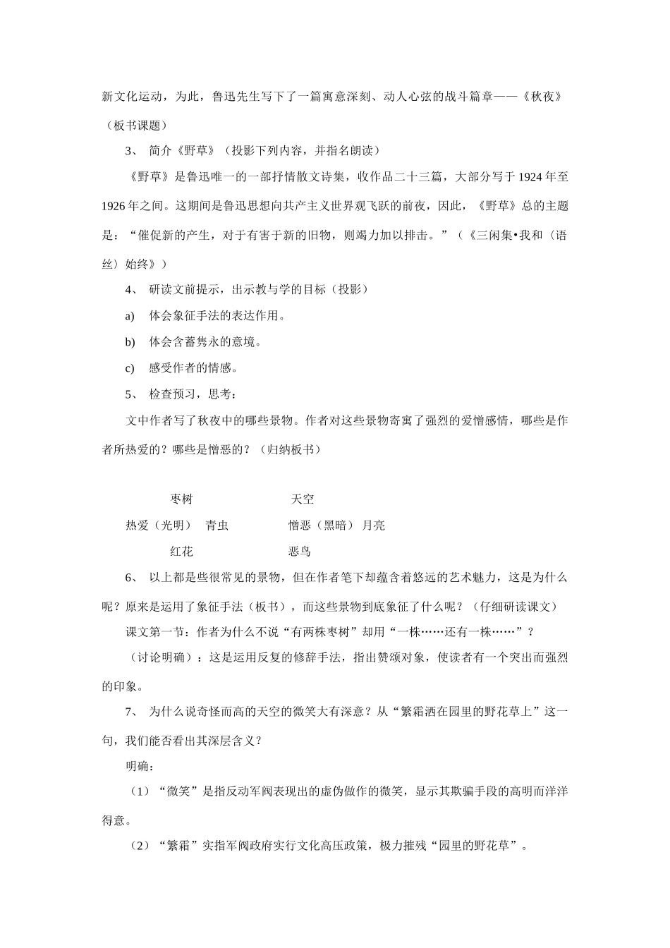 九年级语文上册第一单元《秋夜》教案冀教版_第2页