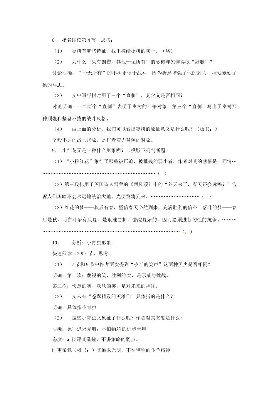 九年级语文上册第一单元《秋夜》教案冀教版_第3页