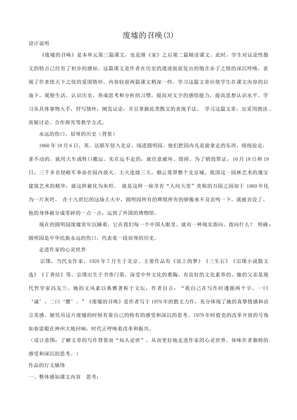 语文版语文九年级下册 废墟的召唤(3)_第1页