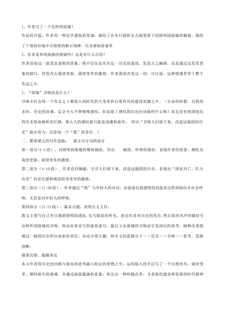 语文版语文九年级下册 废墟的召唤(3)_第2页