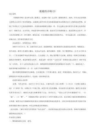 语文版语文九年级下册 废墟的召唤(3)