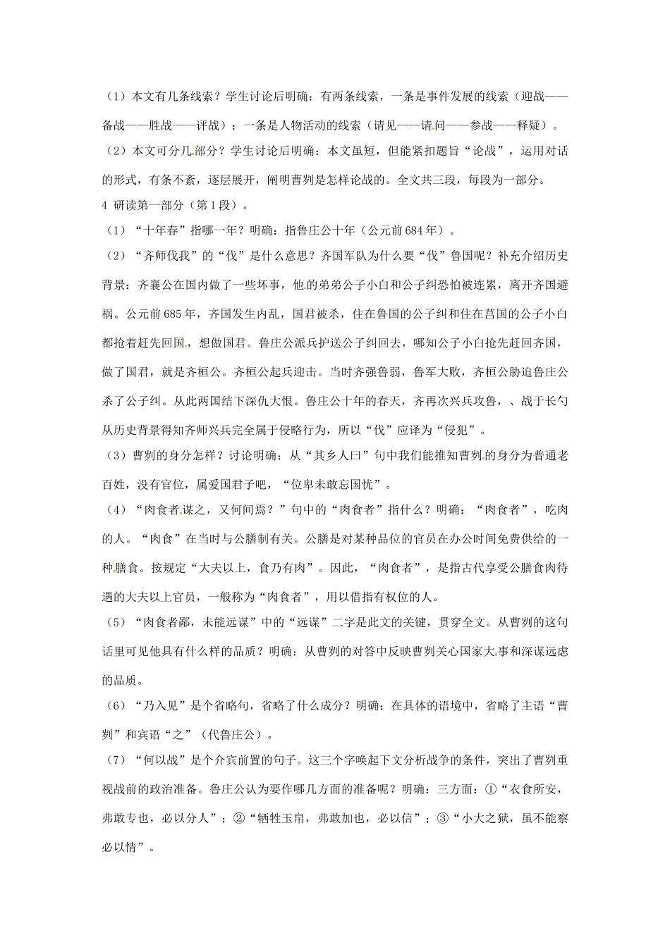 江苏省连云港市新坝中学九年级语文下册 曹刿论战教案 苏教版_第2页