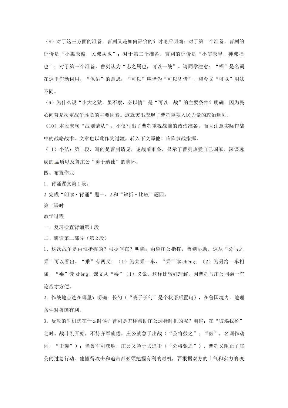 江苏省连云港市新坝中学九年级语文下册 曹刿论战教案 苏教版_第3页