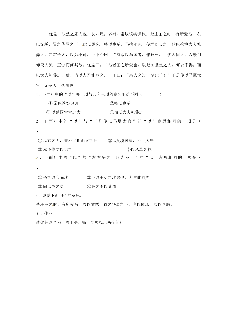 山东省济南市党家中学七年级语文 文言文复习 文言词“以”用法教案_第3页