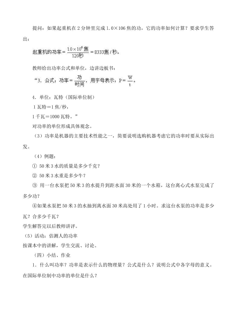 苏科版九年级物理上册功率_第2页