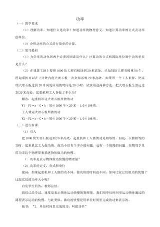 苏科版九年级物理上册功率