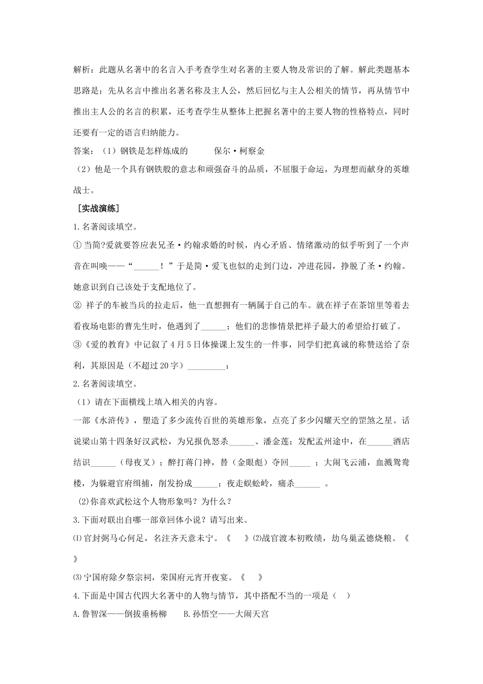 江苏省大丰市万盈二中中考语文专题 中考名著阅读试题浅析教案 苏教版_第2页