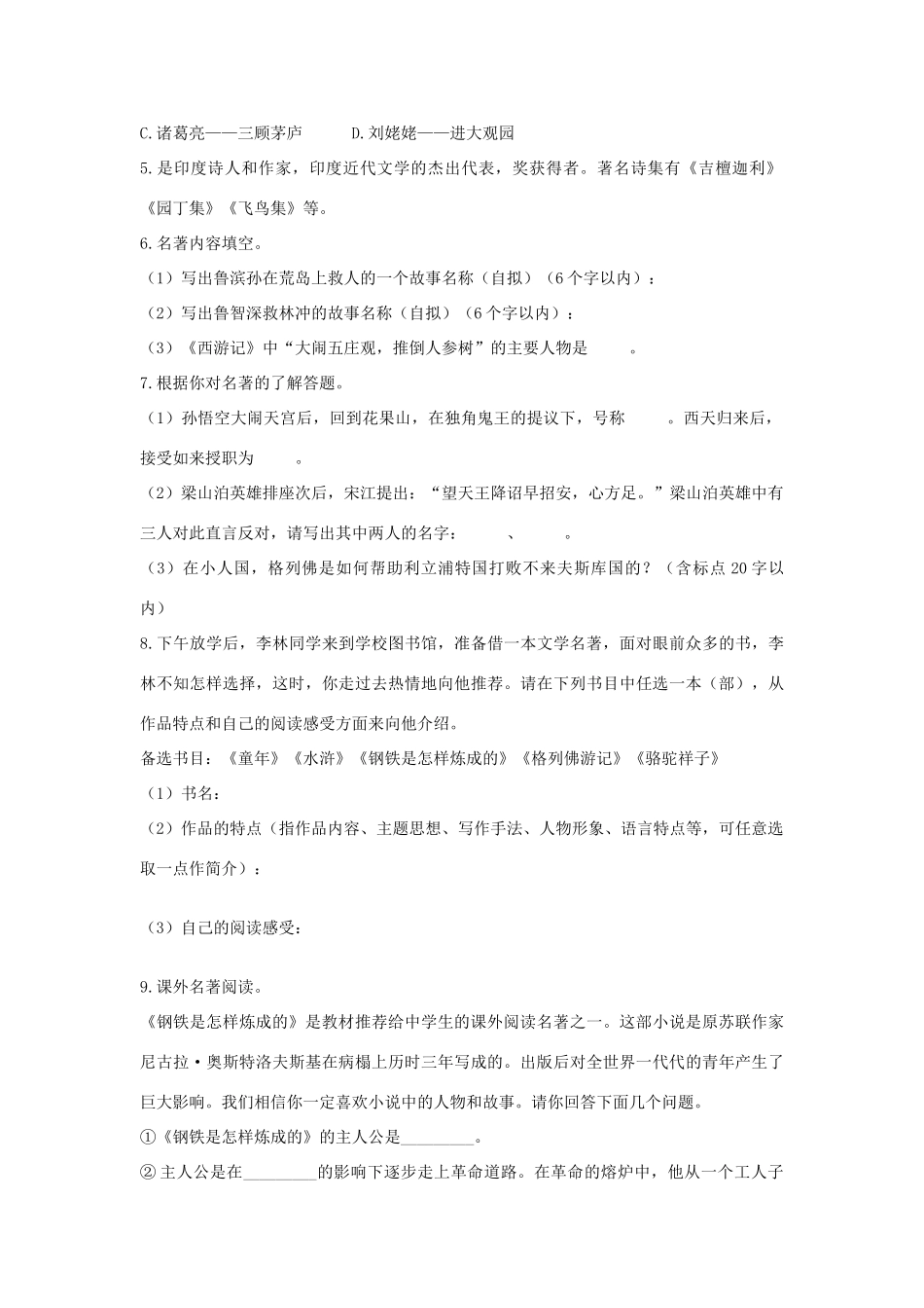江苏省大丰市万盈二中中考语文专题 中考名著阅读试题浅析教案 苏教版_第3页