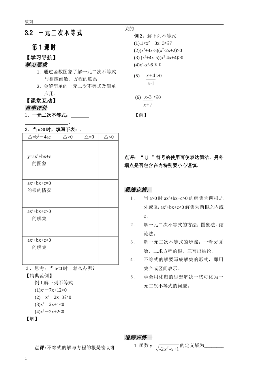 不等式第2课时_第1页