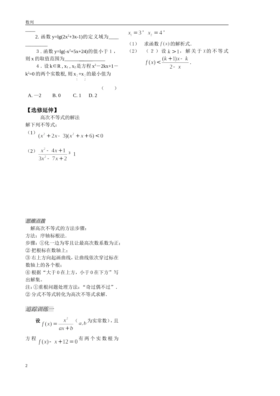 不等式第2课时_第2页