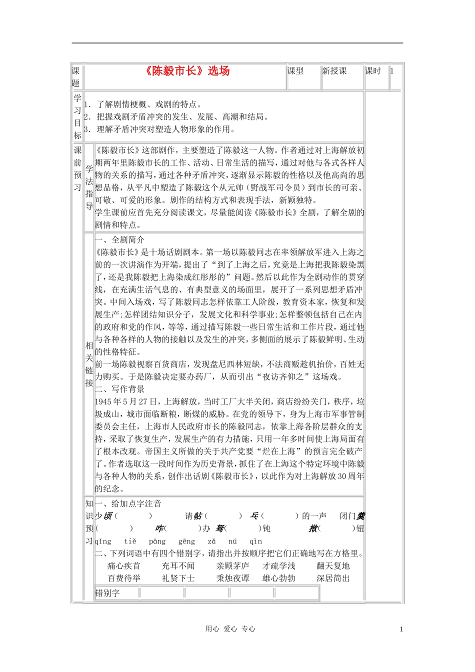 九年级语文下册-《陈毅市长》导学案(2课时)-苏教版_第1页