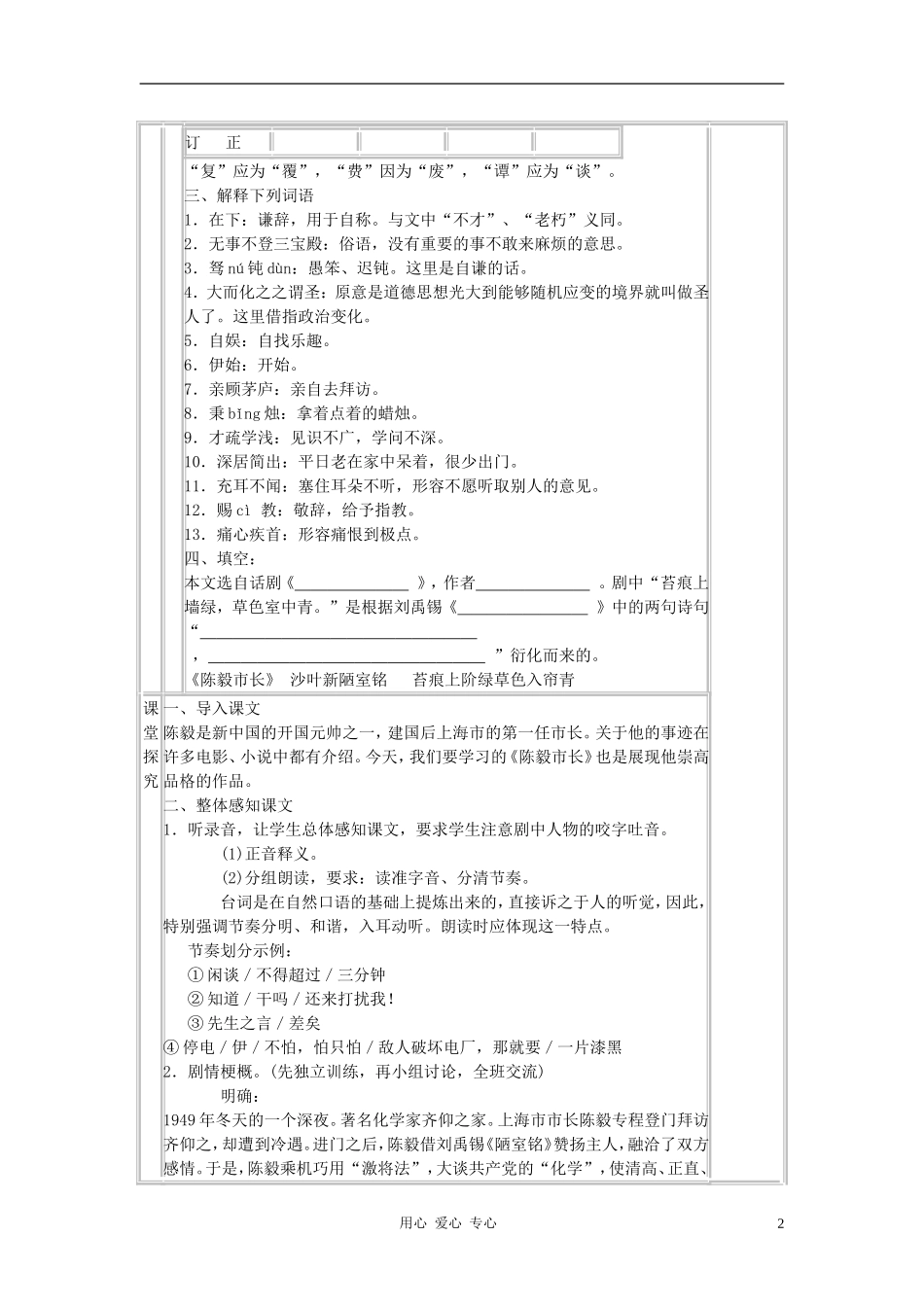九年级语文下册-《陈毅市长》导学案(2课时)-苏教版_第2页
