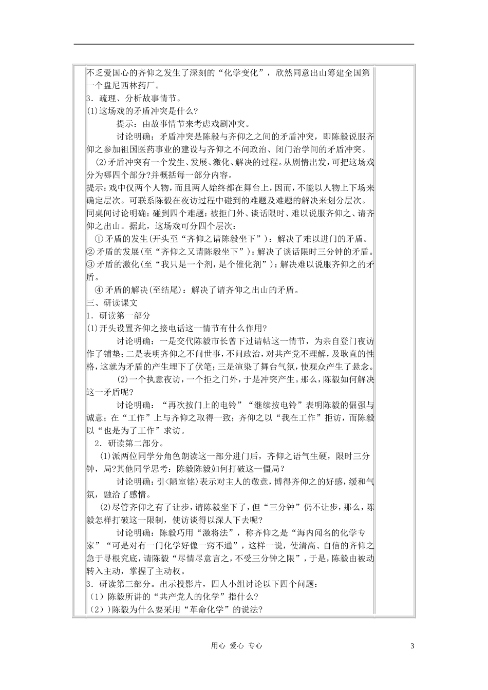 九年级语文下册-《陈毅市长》导学案(2课时)-苏教版_第3页