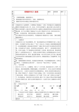 九年级语文下册-《陈毅市长》导学案(2课时)-苏教版