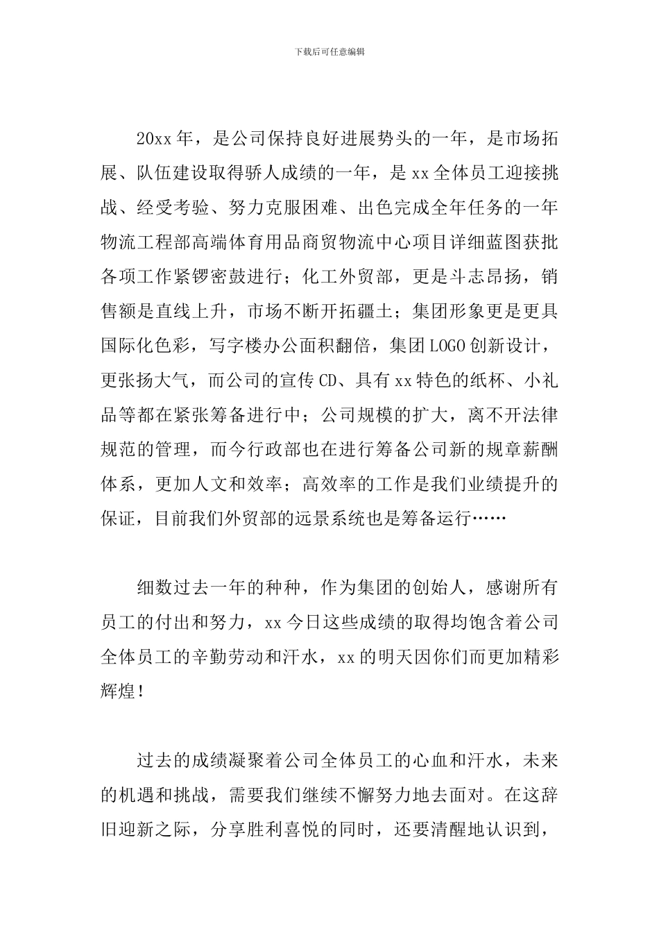 个人年会简短发言稿5篇_第3页