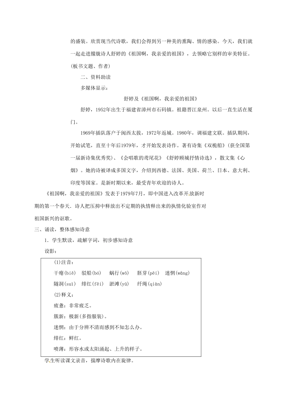 四川省广元市九年级语文下册 第3课 祖国啊，我亲爱的祖国教案 新人教版-新人教版初中九年级下册语文教案_第3页