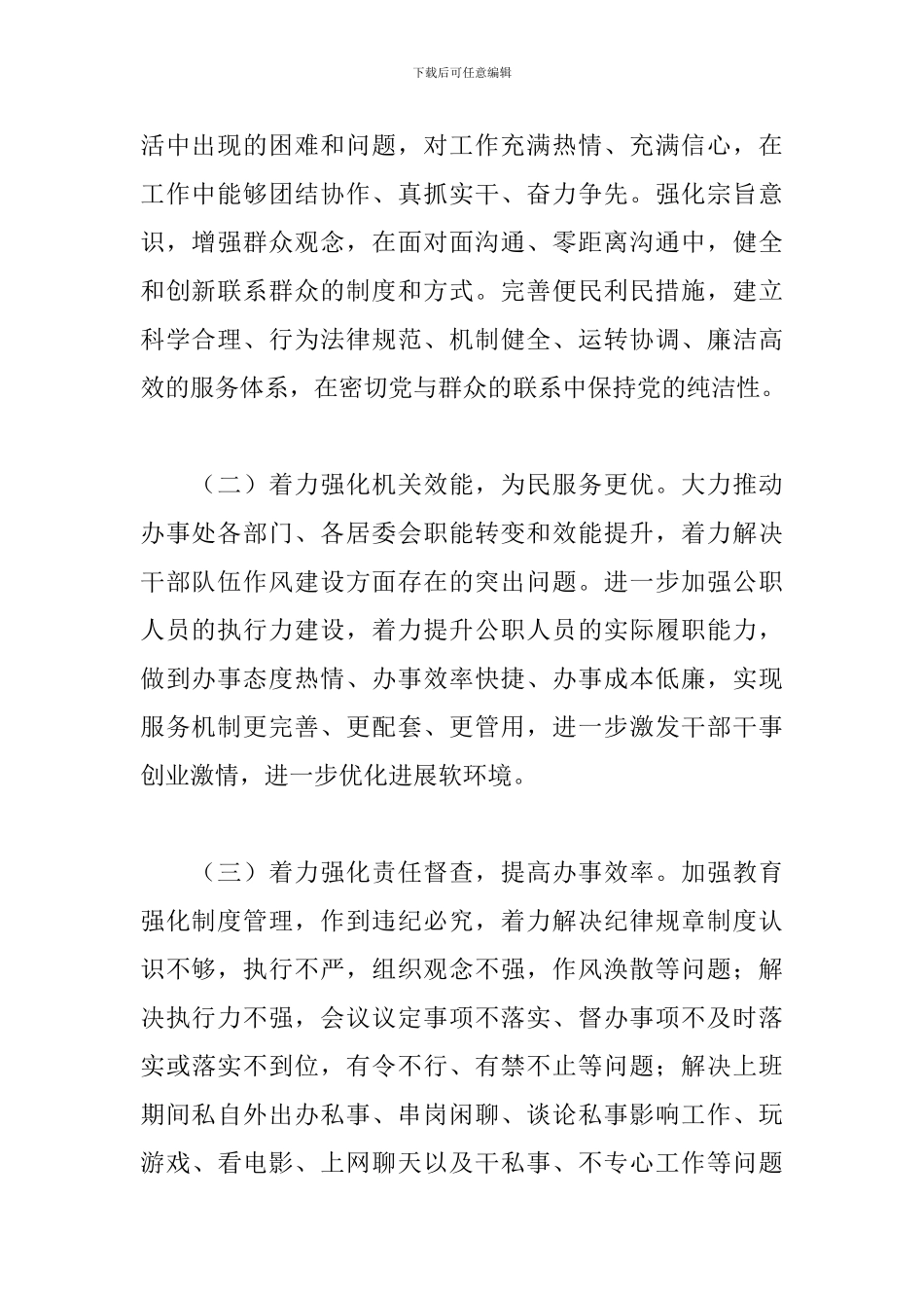 关于办事处党工委开展作风建设年活动方案简报经典范文_第2页
