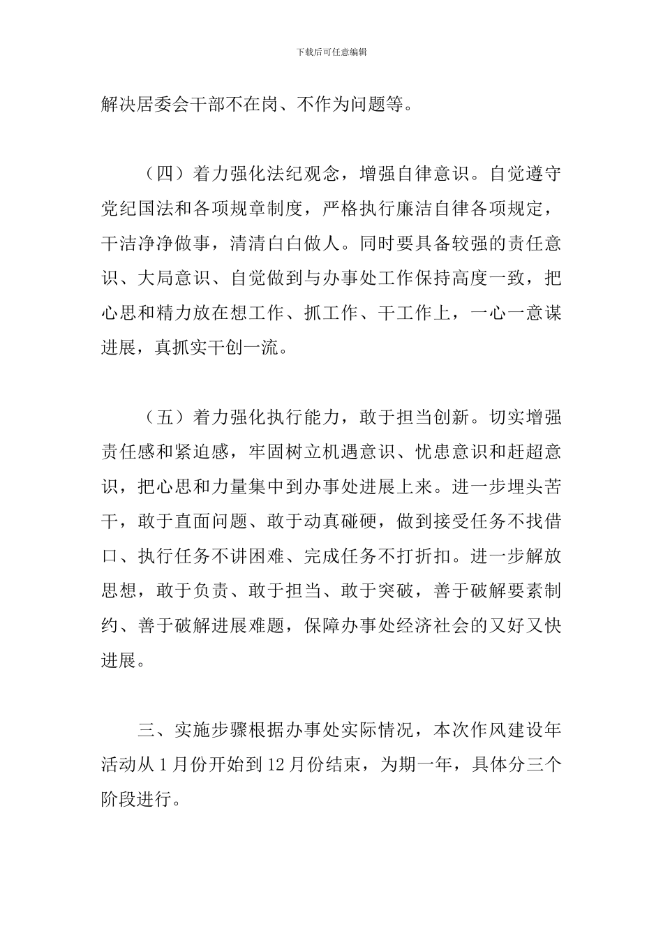 关于办事处党工委开展作风建设年活动方案简报经典范文_第3页