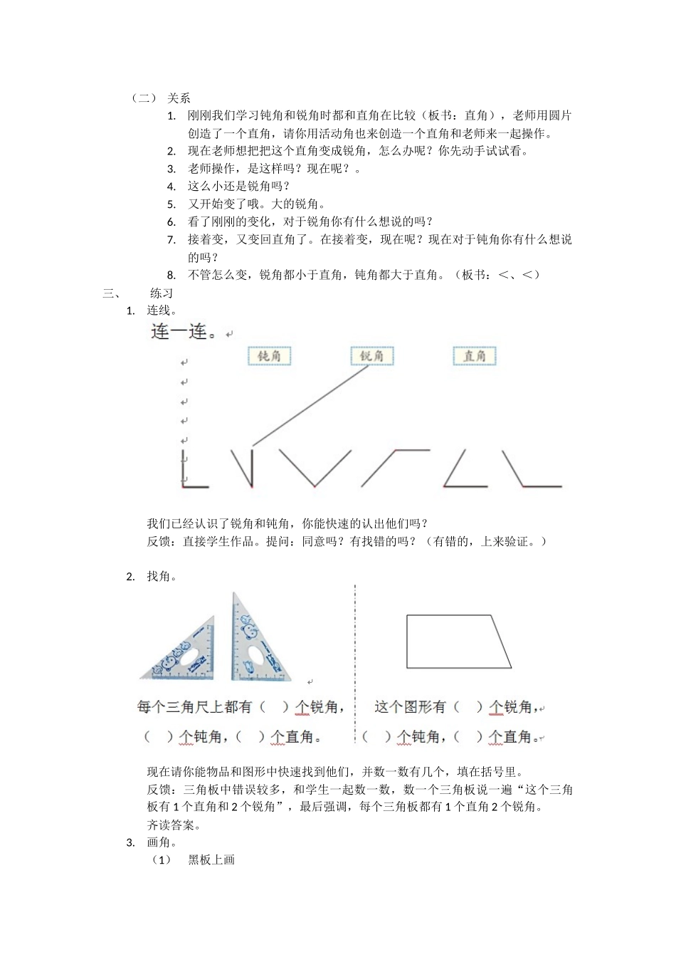 锐角和钝角教案_第2页
