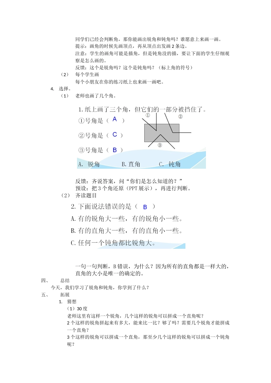 锐角和钝角教案_第3页