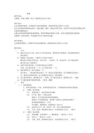 锐角和钝角教案