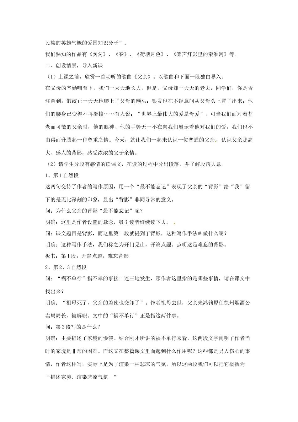 河南省安阳市第六十三中学八年级语文上册 7《背影》教案 新人教版_第2页