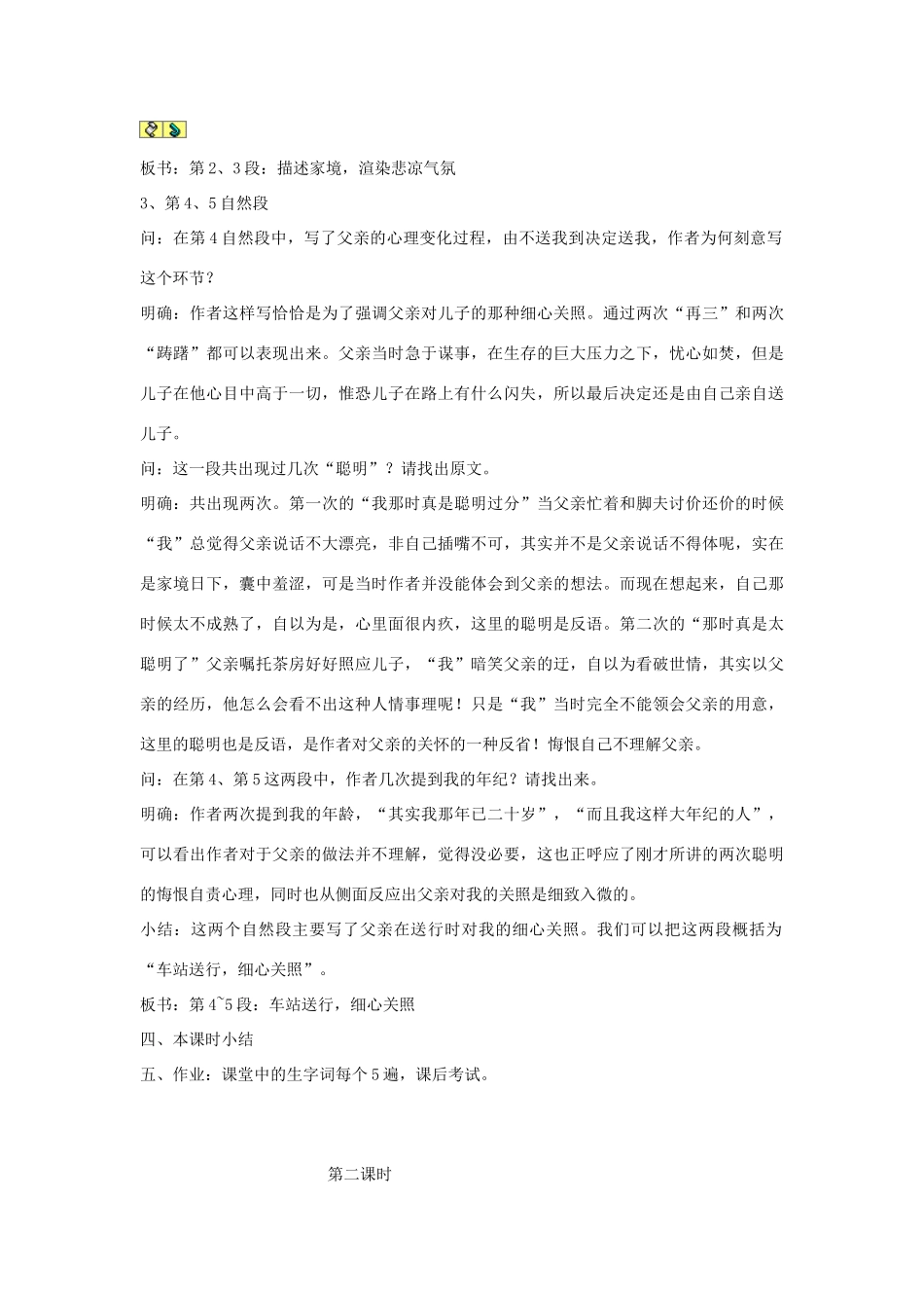 河南省安阳市第六十三中学八年级语文上册 7《背影》教案 新人教版_第3页