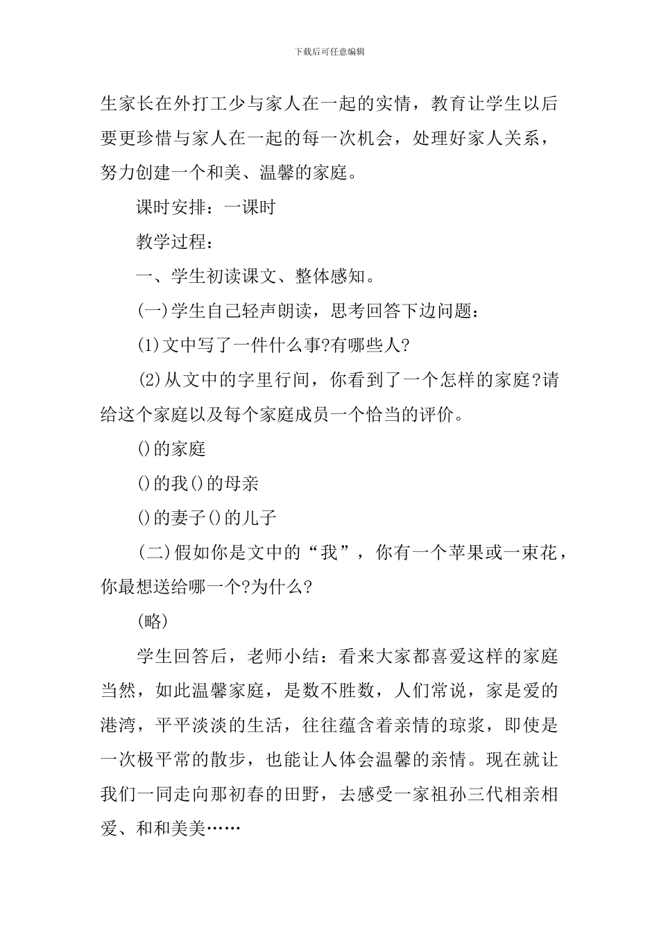 《散步》教学设计_第2页