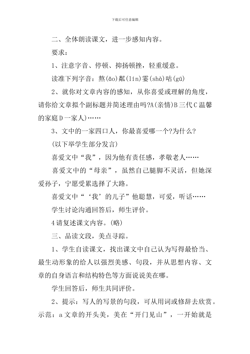 《散步》教学设计_第3页