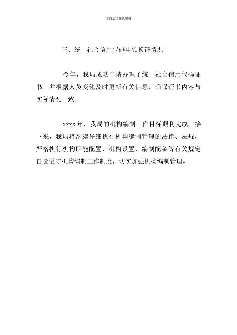 关于2024年编制工作自查情况的工作总结_第3页