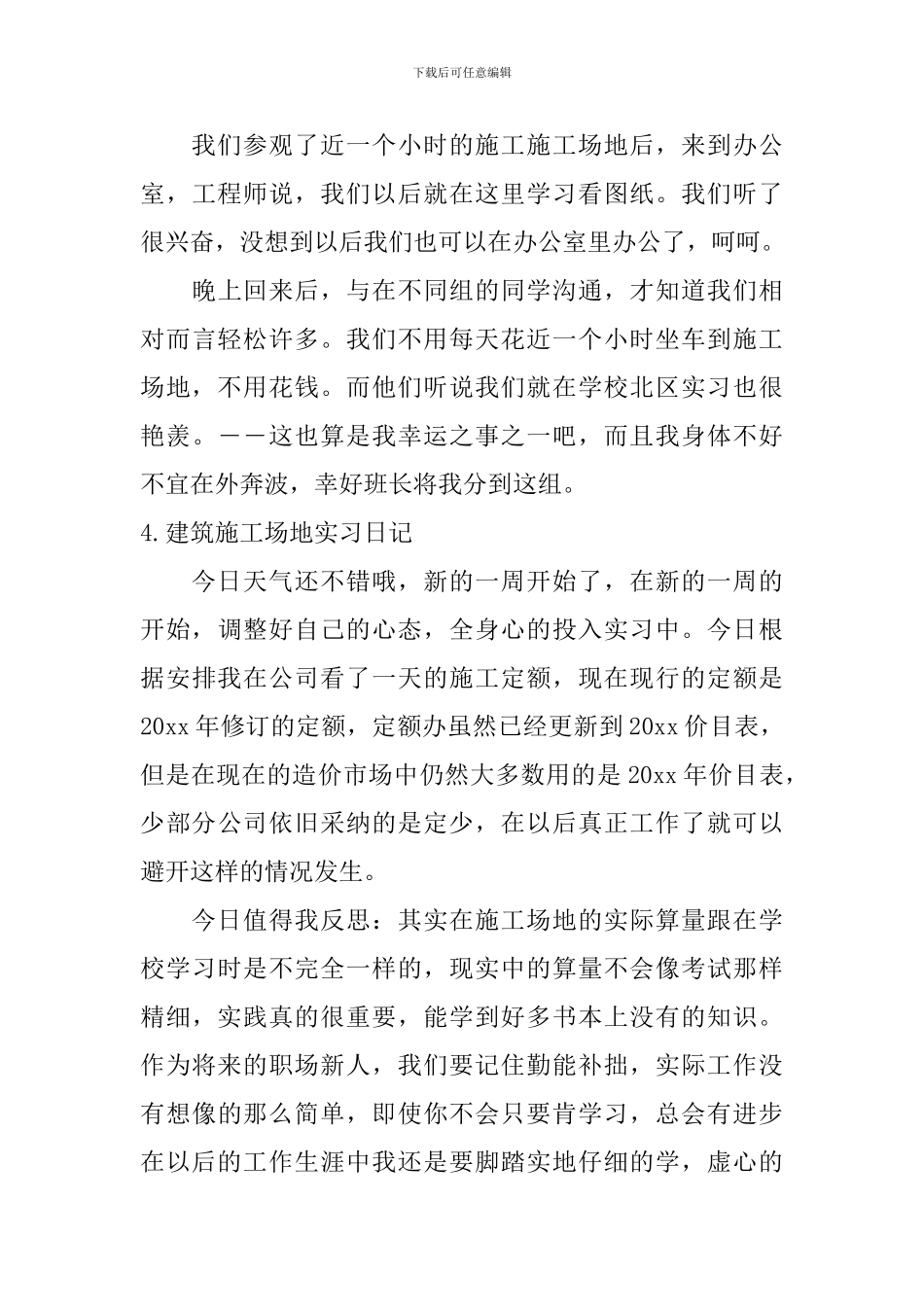 建筑工地实习日记_第3页