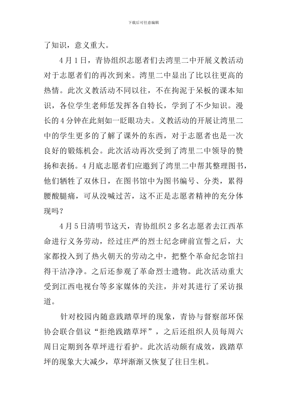青年志愿者协会个人工作总结_第2页